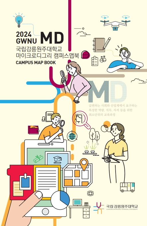 2024 GWNU MD CAMPUS MAP BOOK 첨부 이미지