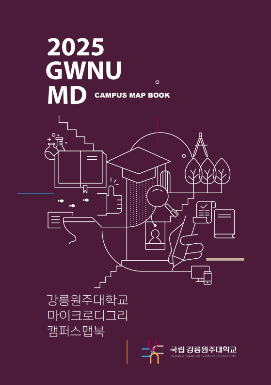 2025 GWNU MD CAMPUS MAP BOOK 첨부 이미지