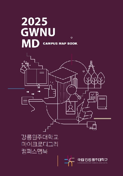 2025 GWNU MD CAMPUS MAP BOOK 대표이미지
